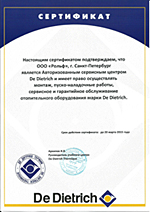 сертификат De-Dietrich